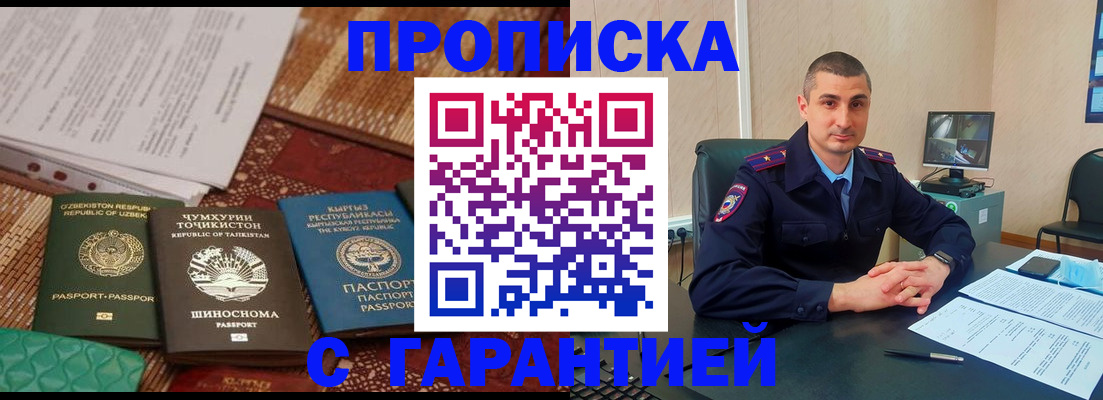 купить прописку в Чудово