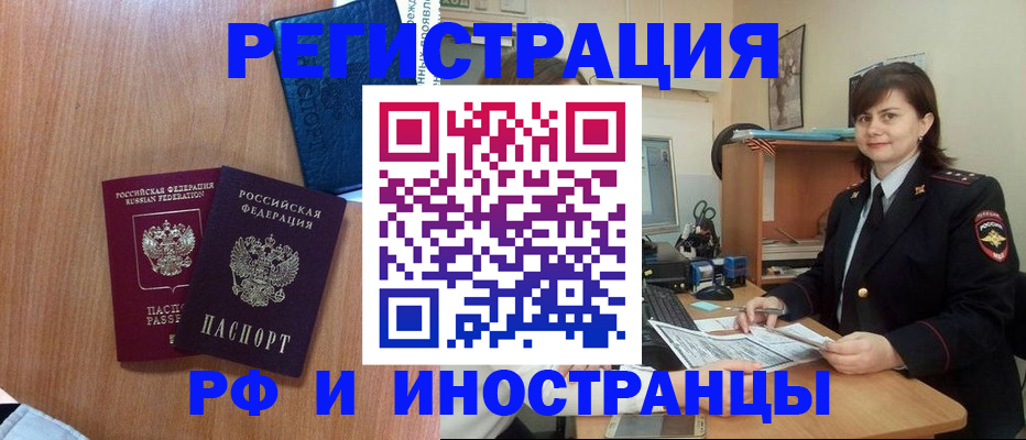 временная регистрация недорого в Чудово