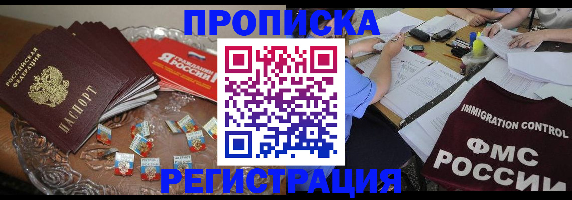 прописка в Чудово